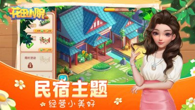 花田小院原版