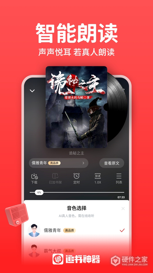 追书神器内购版