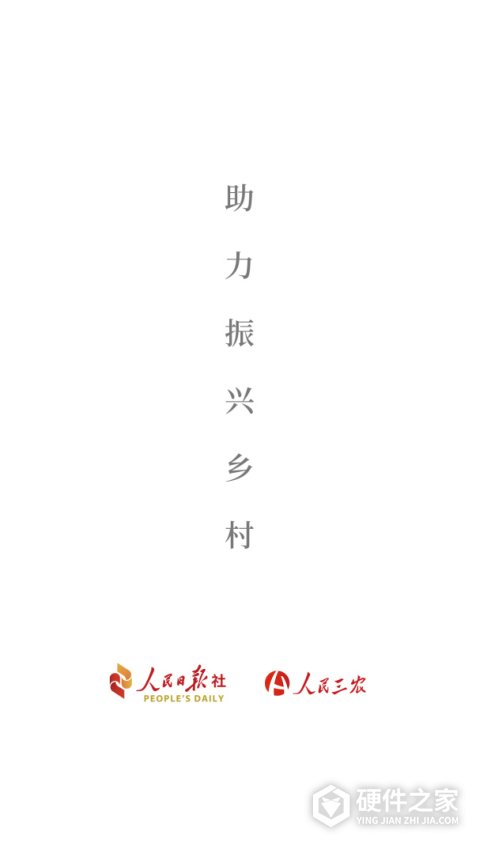人民三农app