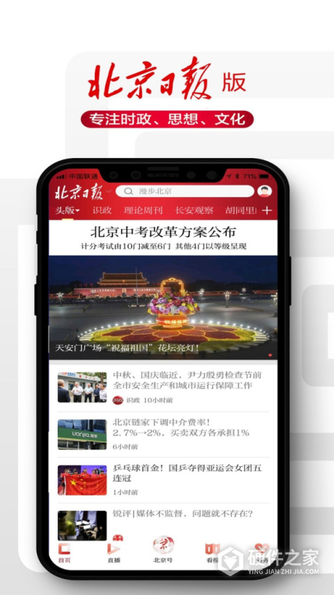 北京日报App