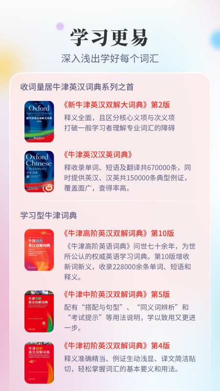 新牛津英汉双解大词典APP