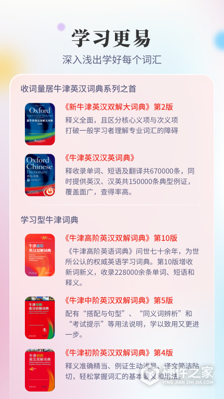 新牛津英汉双解大词典APP