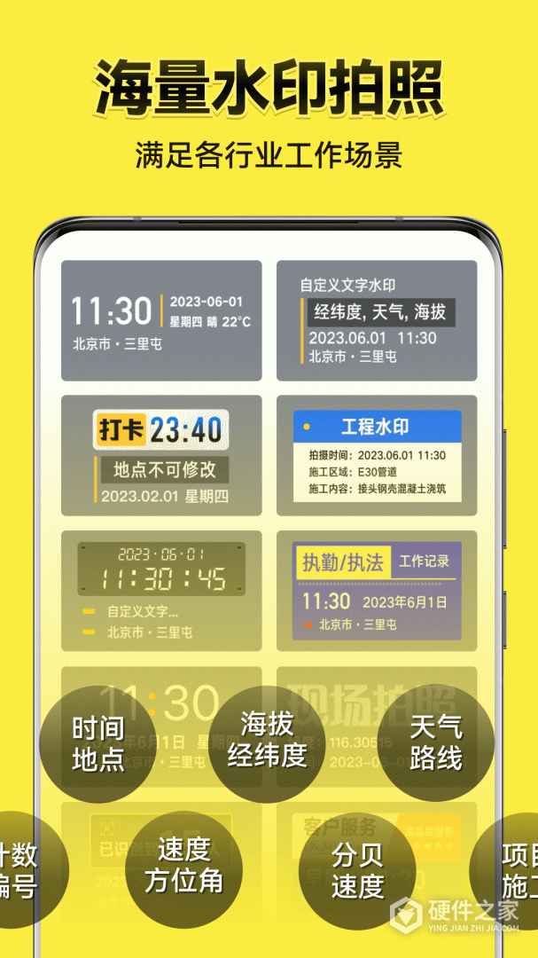 今日水印相机