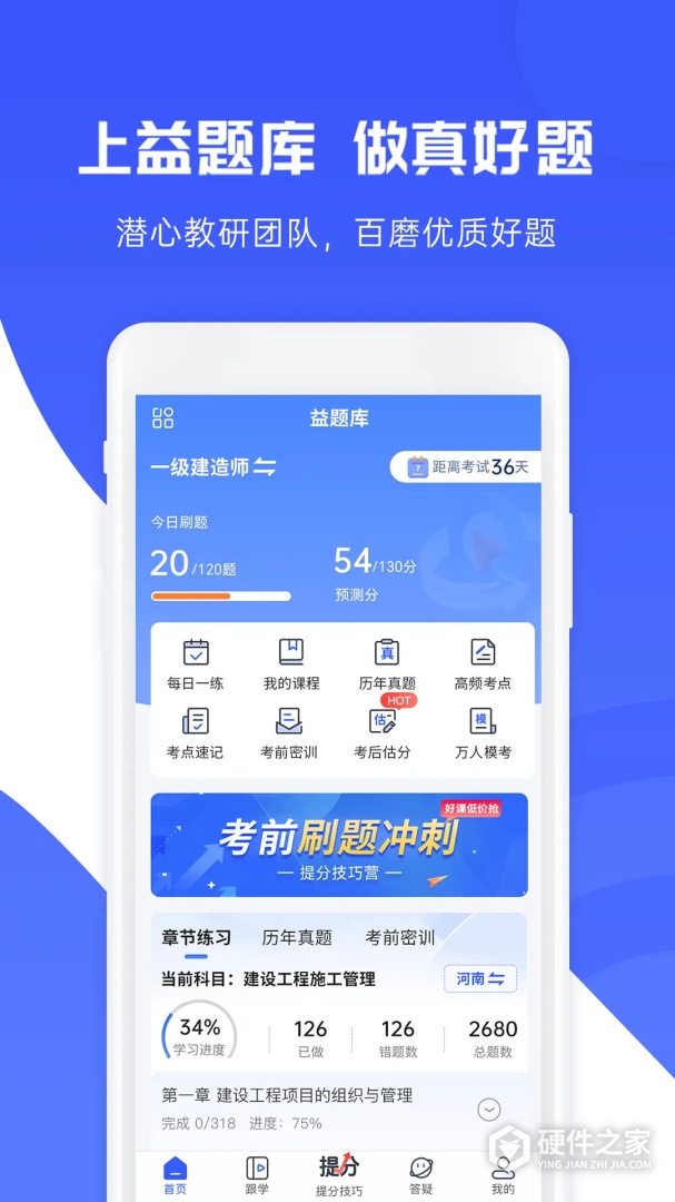 益题库