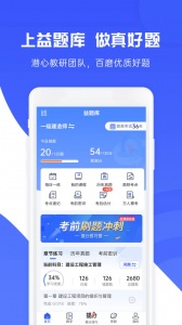 益题库
