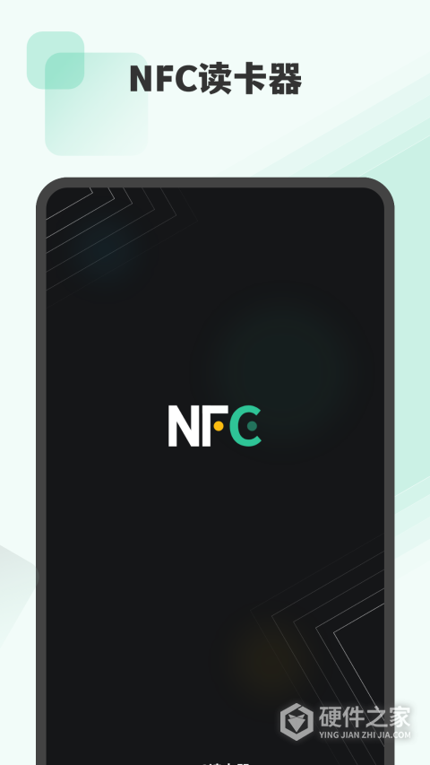 NFC读卡器