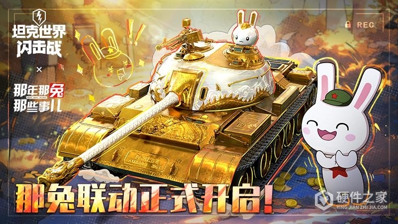 坦克世界闪击战网易版