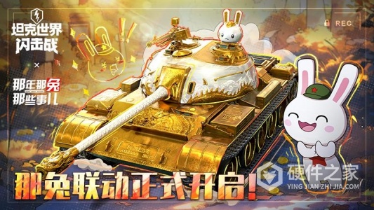 坦克世界闪击战网易版