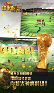 中超风云腾讯版