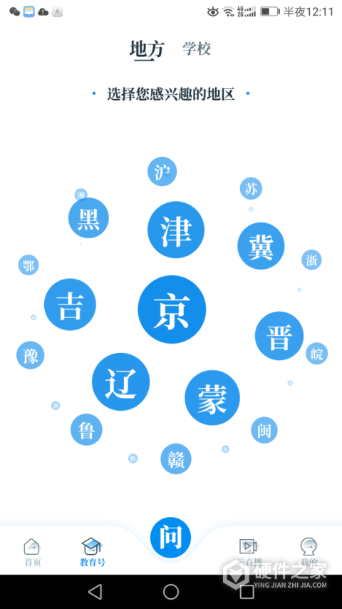 中国教育发布app
