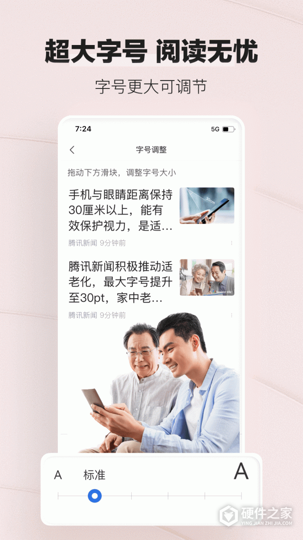 腾讯新闻关怀版