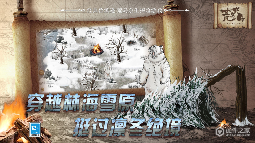 荒岛求生