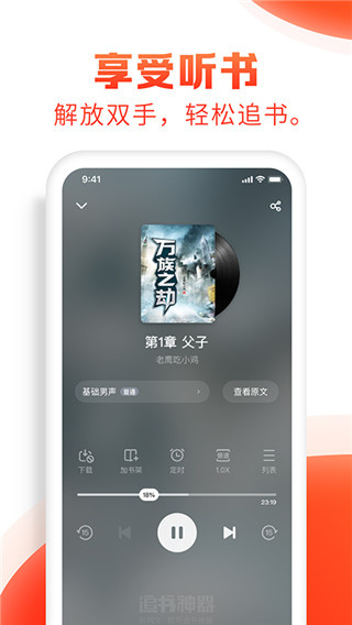 追书神器永久免费版