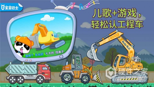 宝宝认工程车