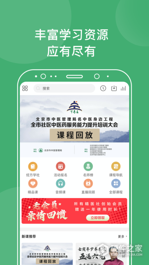 中医在线app