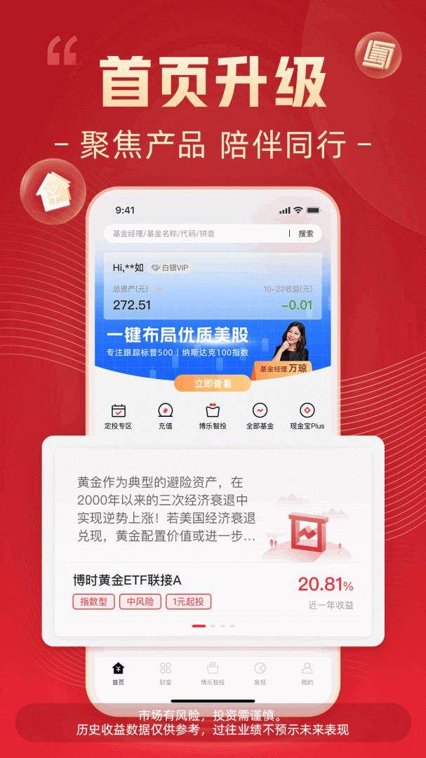 博时基金app