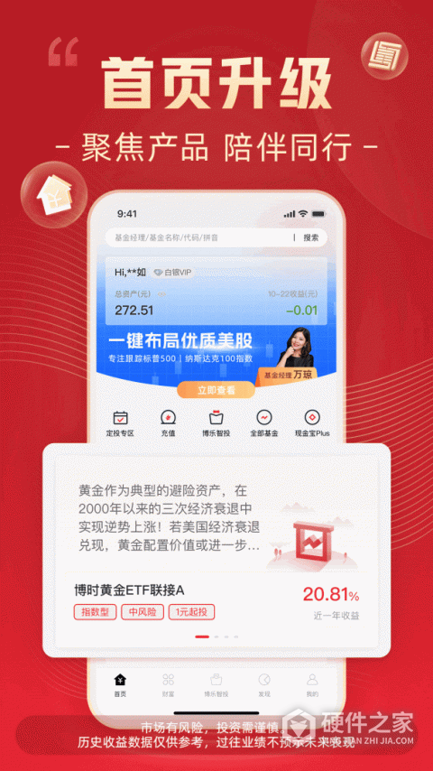 博时基金app