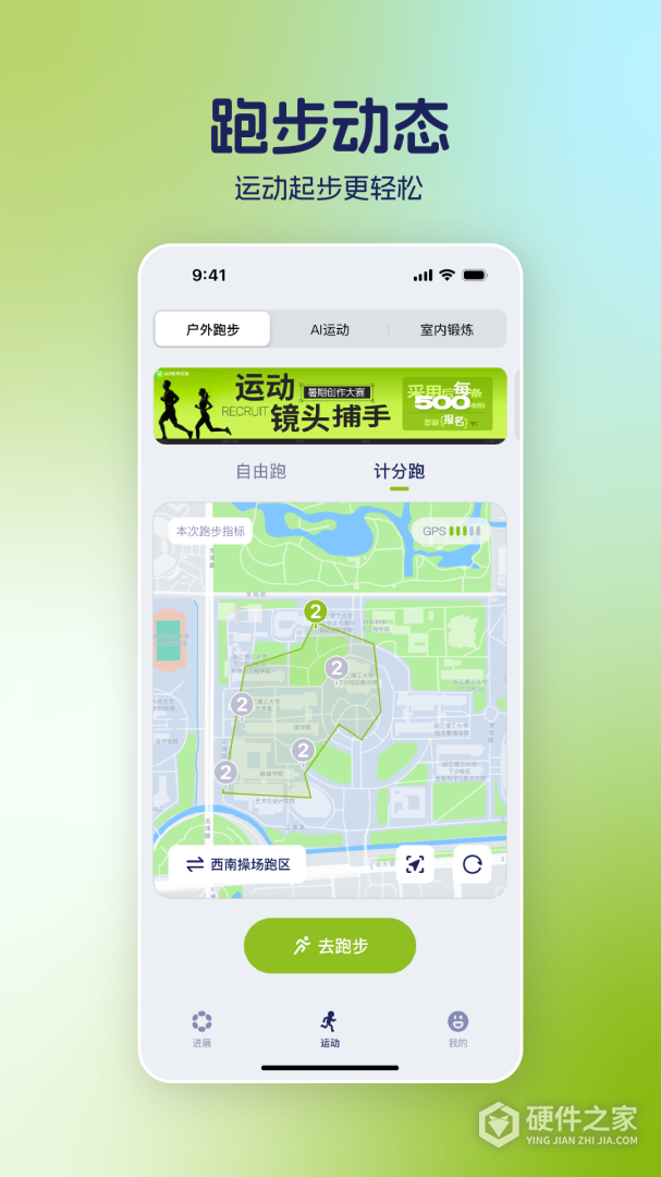 运动世界校园