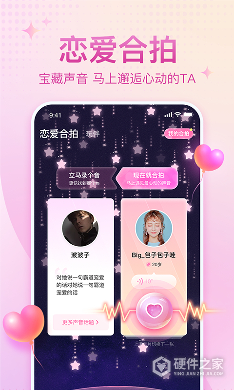 恋爱语音