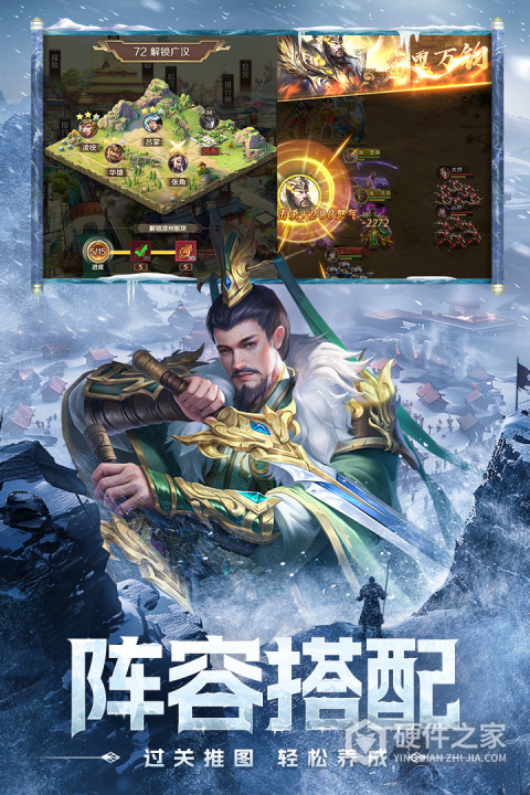 三国问鼎山河手游