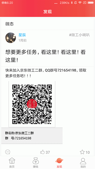 京东微工app