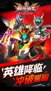 铠甲勇士之英雄降临内购版