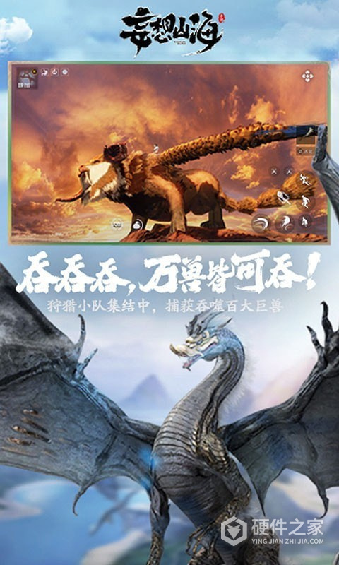 妄想山海网易版