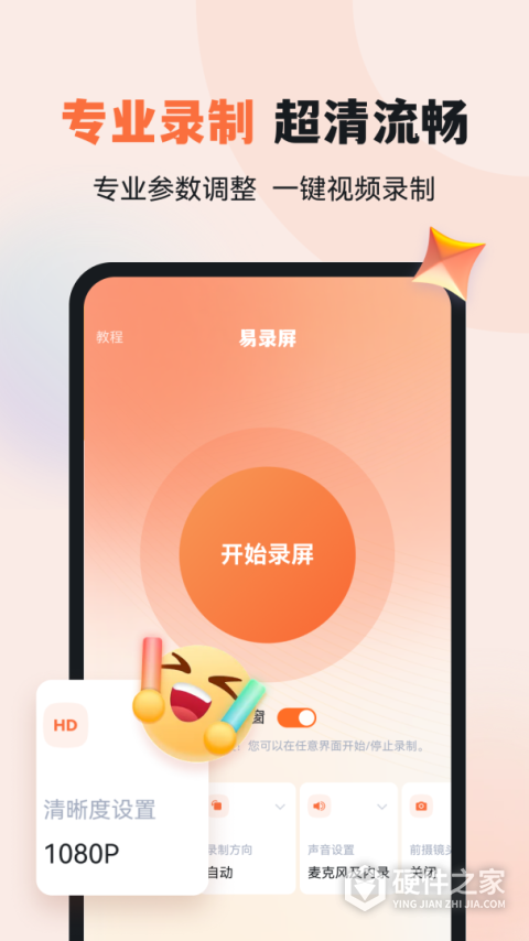 易录屏app官方版