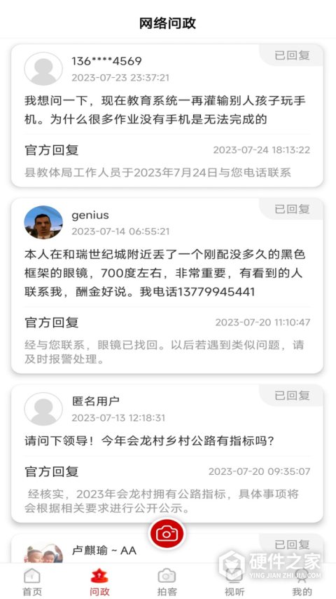 看叙永app