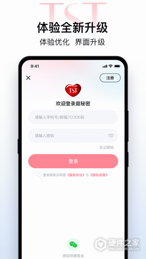 TST庭秘密App