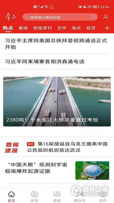 群众新闻app