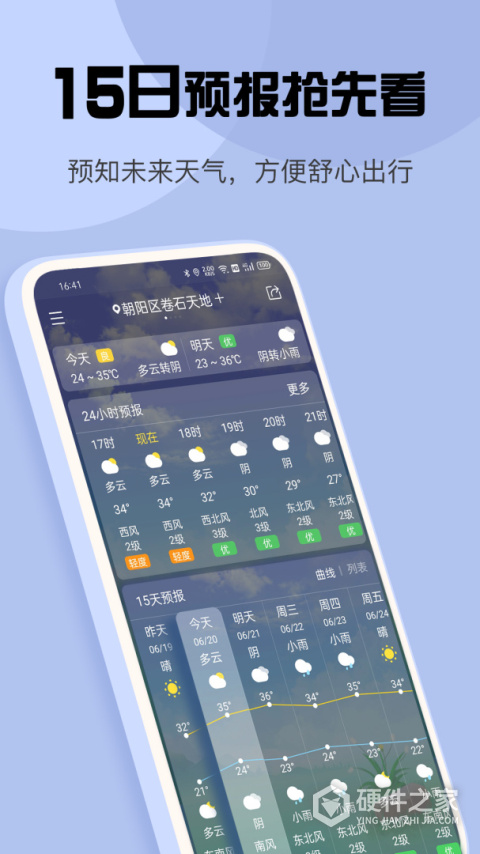 最准天气预报软件