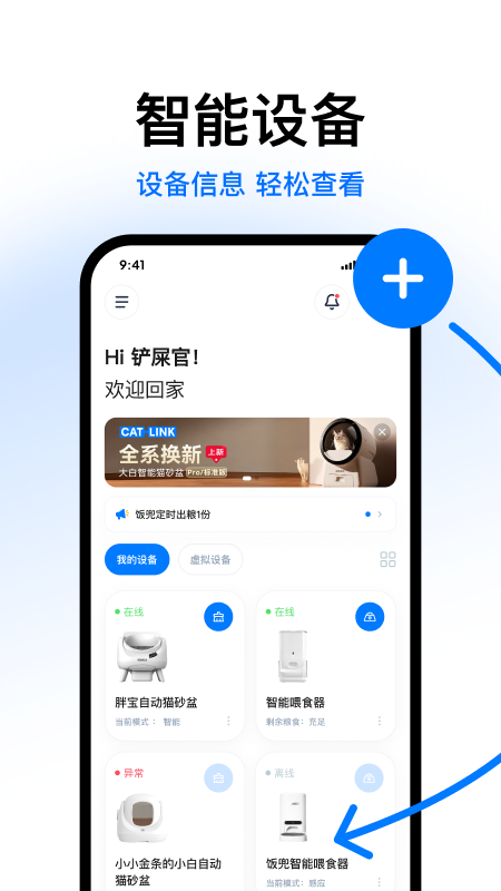 catlink猫砂盆app最新版