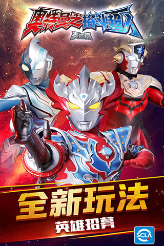 奥特曼之格斗超人国际服官方正版