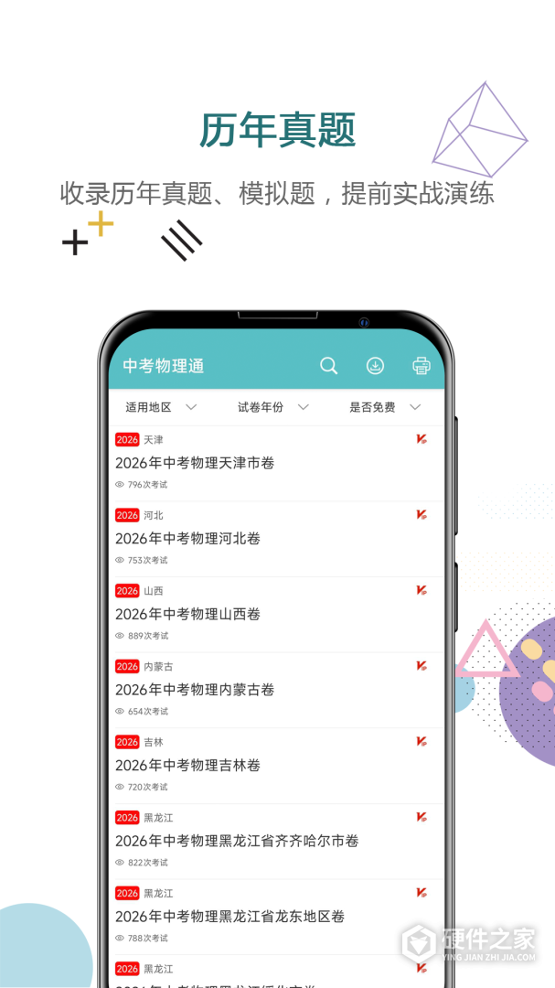 中考物理通