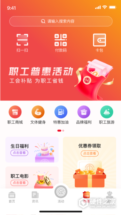 智慧哈工app