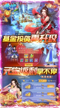 通神正版