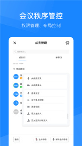 天翼云会议最新版