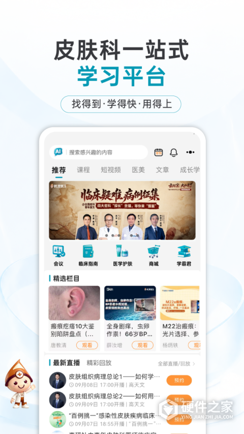 优麦医生app