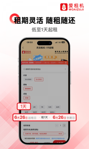 爱租机