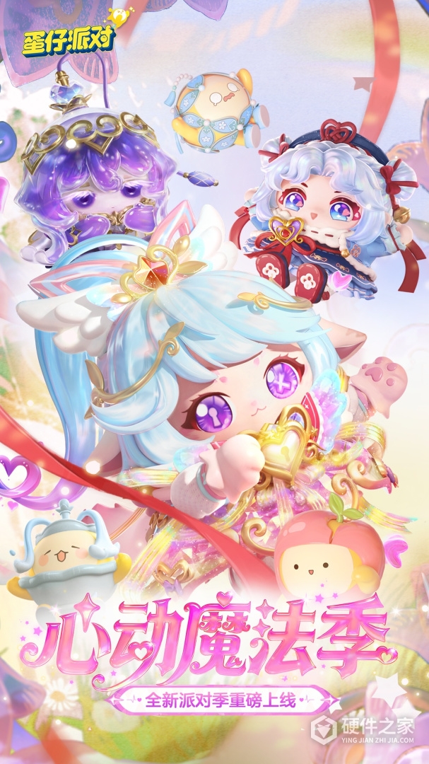 蛋仔派对最新版