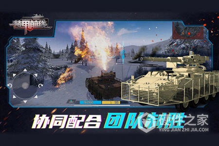 装甲前线九游版