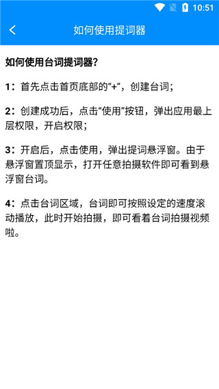 悬浮提词器app