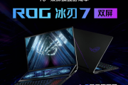 rog冰刃7发布会时间