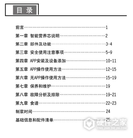 九阳DJ13E-Q1多功能豆浆机使用说明书