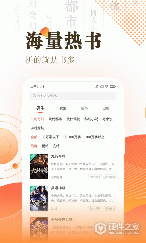 宜搜小说免费无广告版