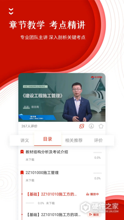 准题库app