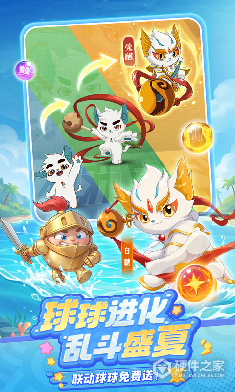 球球英雄