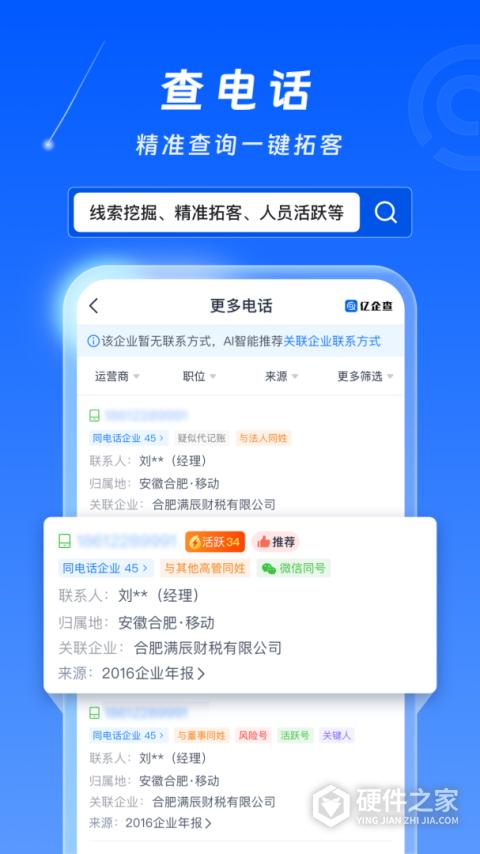 亿企查