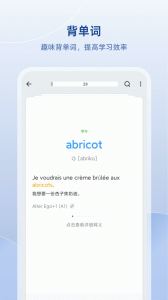 法语助手